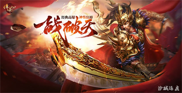 沙巴克攻城战：传奇世界最核心的玩家战争事件