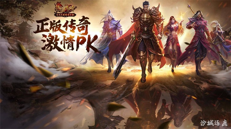 传奇私服新服冲级指南:战法道三职业前期选择与刷怪路线详解