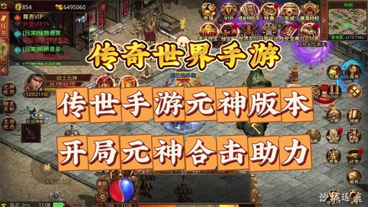 玛法大陆核心区域详解：比奇省与盟重省