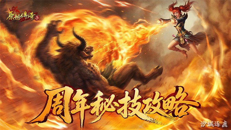 沙巴克攻城战：传奇世界的最高荣耀之争